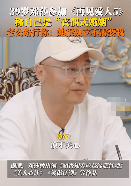 保利配资 邓莎老公路行发言引热议 称女方最大付出是生儿子